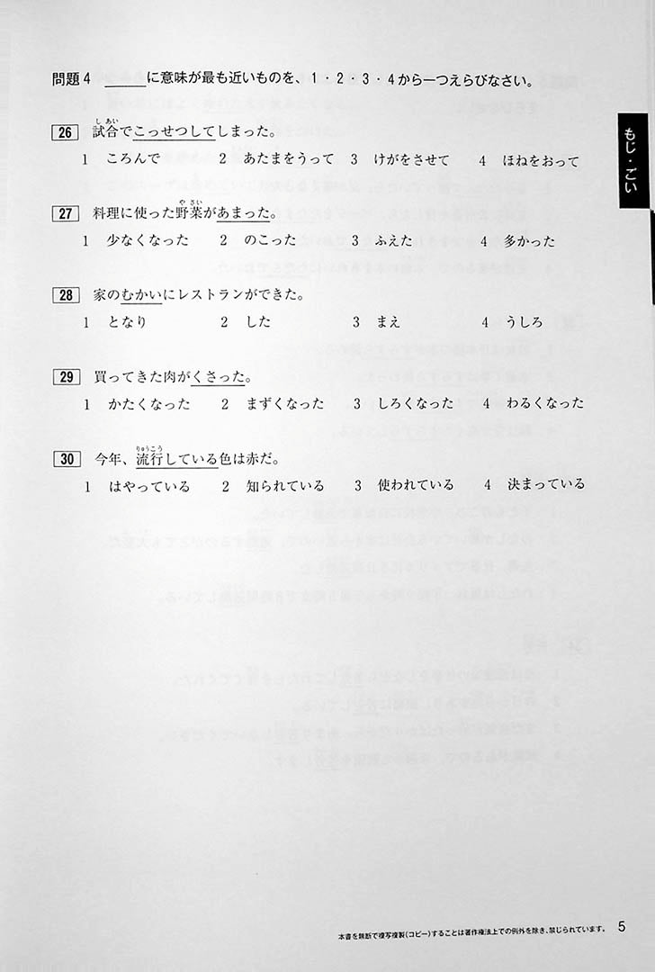 JAPANESE LANGUAGE PROFICIENCY TEST N3 MOCK TEST VOLUME 1 Page 5