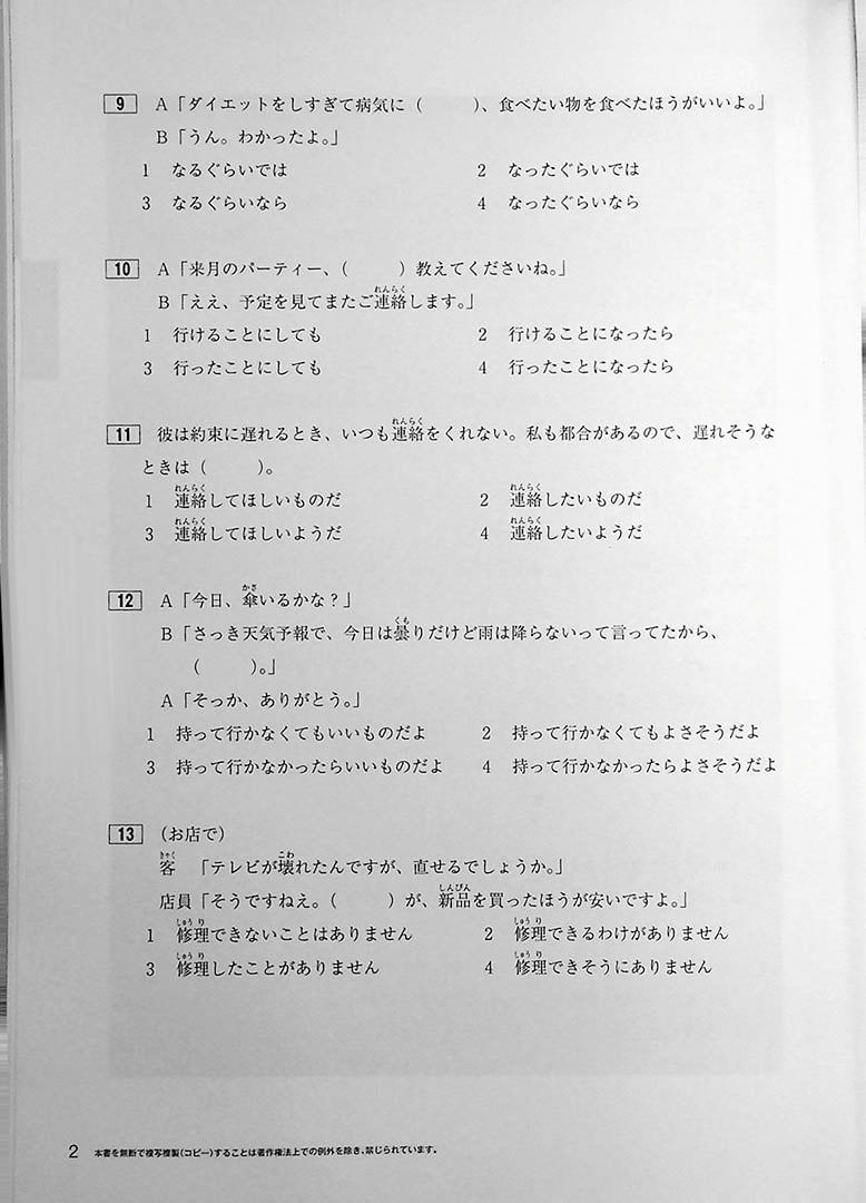 JAPANESE LANGUAGE PROFICIENCY TEST N3 MOCK TEST VOLUME 1 Page 2