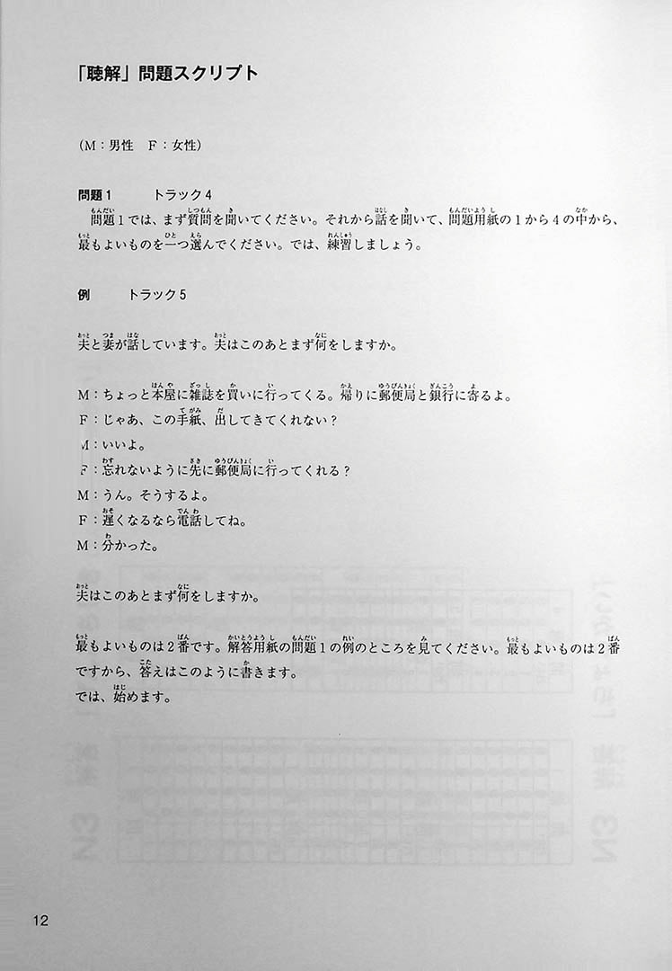 JAPANESE LANGUAGE PROFICIENCY TEST N3 MOCK TEST VOLUME 2 Page 12