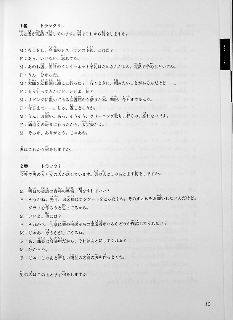 JAPANESE LANGUAGE PROFICIENCY TEST N3 MOCK TEST VOLUME 2 Page 13