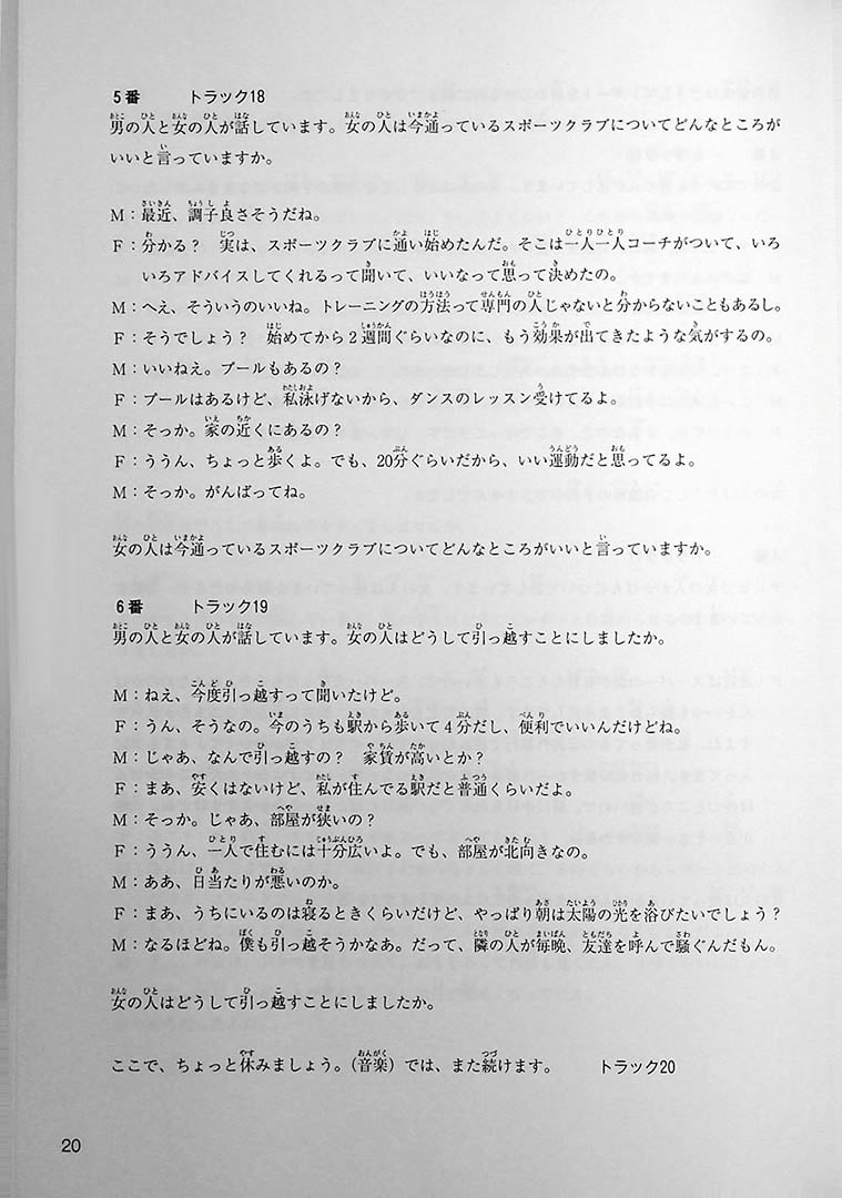 JAPANESE LANGUAGE PROFICIENCY TEST N3 MOCK TEST VOLUME 2 Page 20