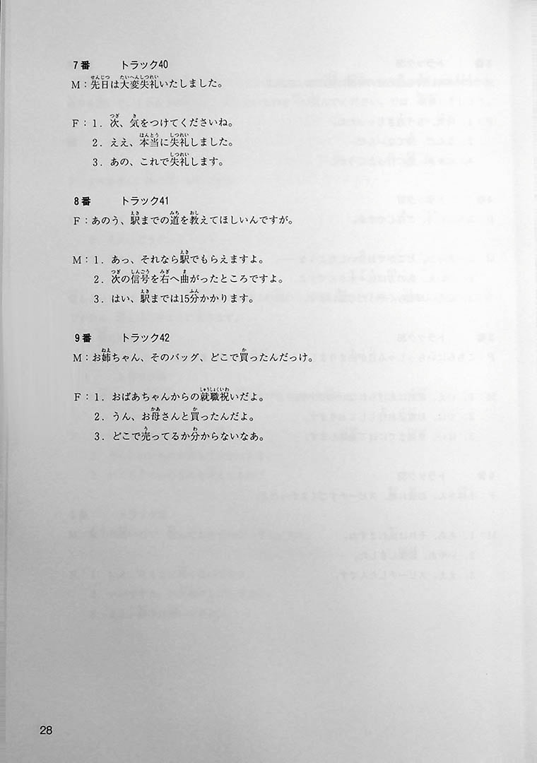 JAPANESE LANGUAGE PROFICIENCY TEST N3 MOCK TEST VOLUME 2 Page 28