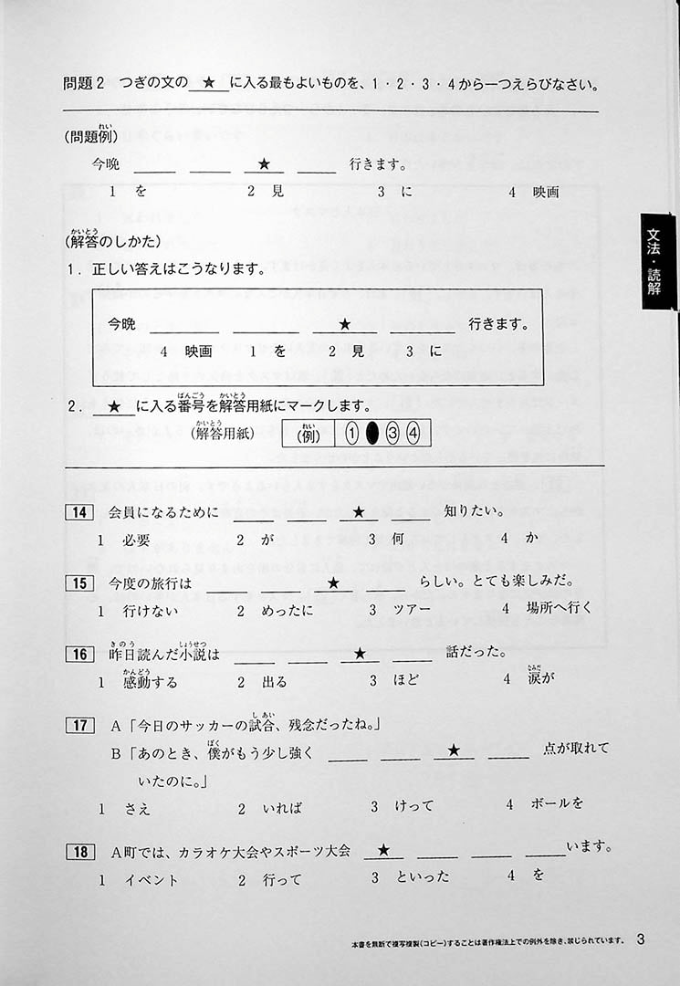 JAPANESE LANGUAGE PROFICIENCY TEST N3 MOCK TEST VOLUME 2 Page 3