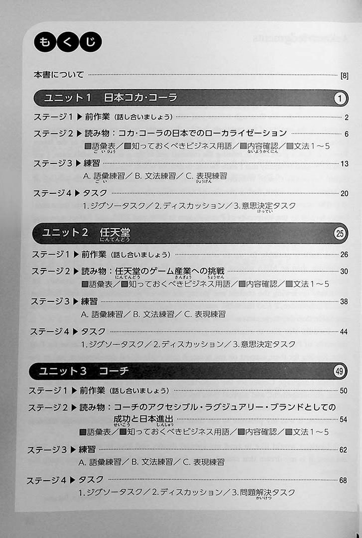 Powering Up Your Japanese through Case Studies Page 6