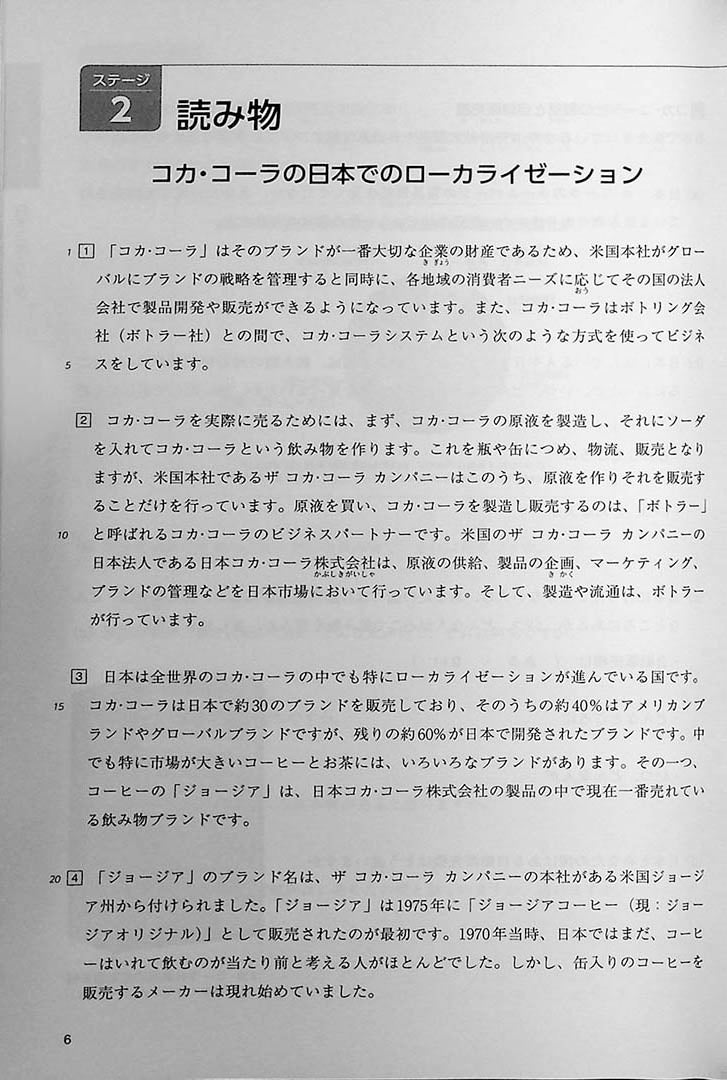 Powering Up Your Japanese through Case Studies Page 6