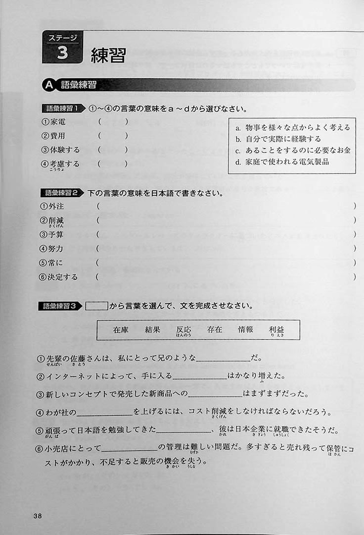 Powering Up Your Japanese through Case Studies Page 38