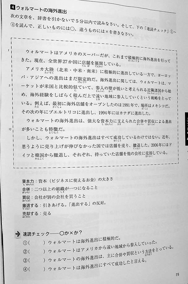Powering Up Your Japanese through Case Studies Page 75