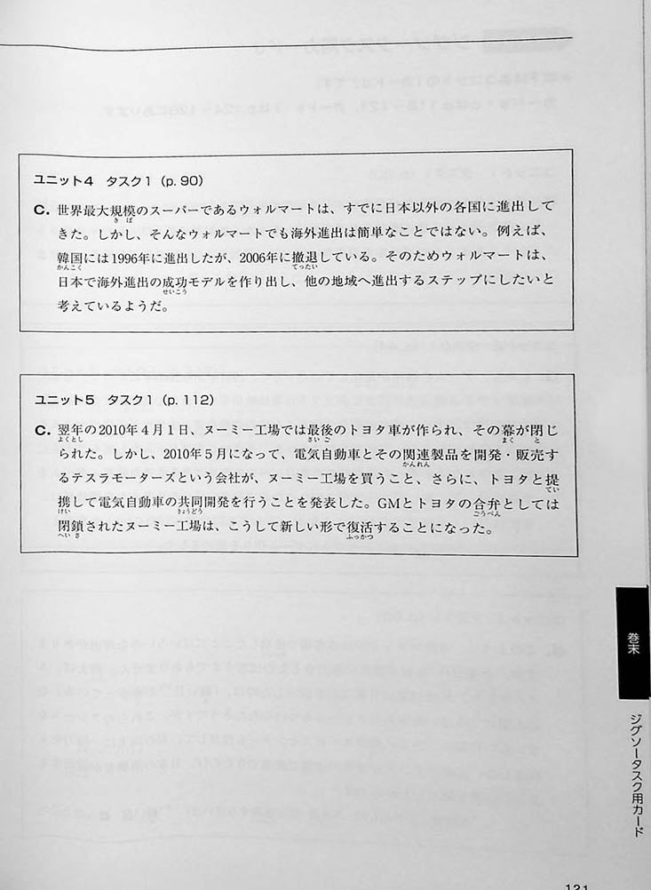 Powering Up Your Japanese through Case Studies Page 121