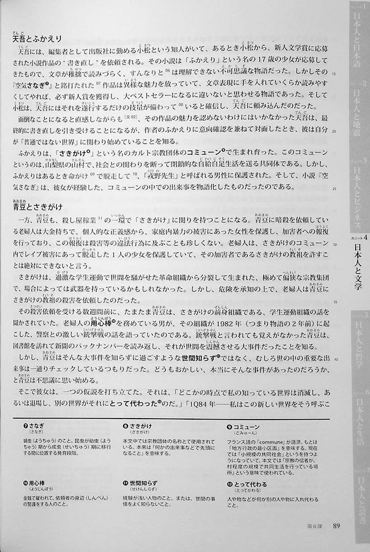 Understanding Japan and Japanese - A Collection of Best Selling Essays Page 89