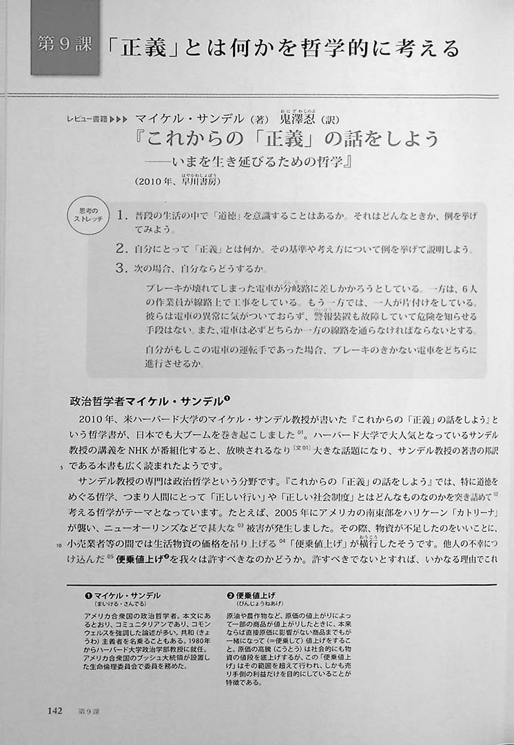 Understanding Japan and Japanese - A Collection of Best Selling Essays Page 142