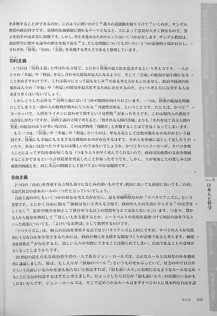 Understanding Japan and Japanese - A Collection of Best Selling Essays Page 143