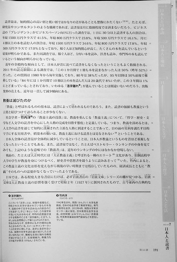 Understanding Japan and Japanese - A Collection of Best Selling Essays Page 191