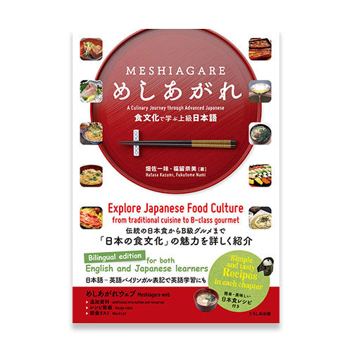 Meshiagare – A Culinary Journey through Advanced Japanese