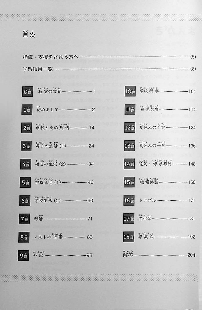 Junior High School Japanese Page 2