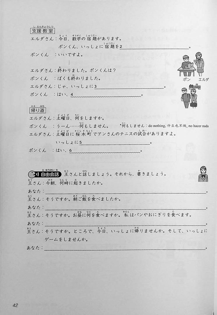 Junior High School Japanese Page 42