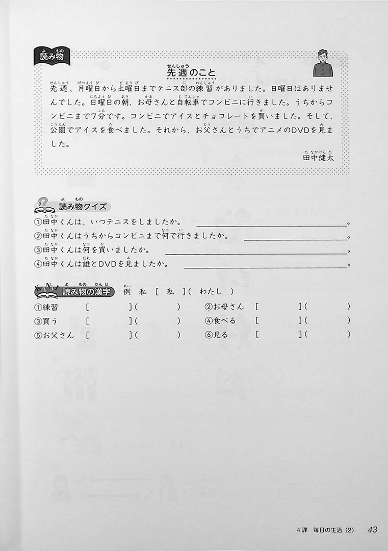 Junior High School Japanese Page 43