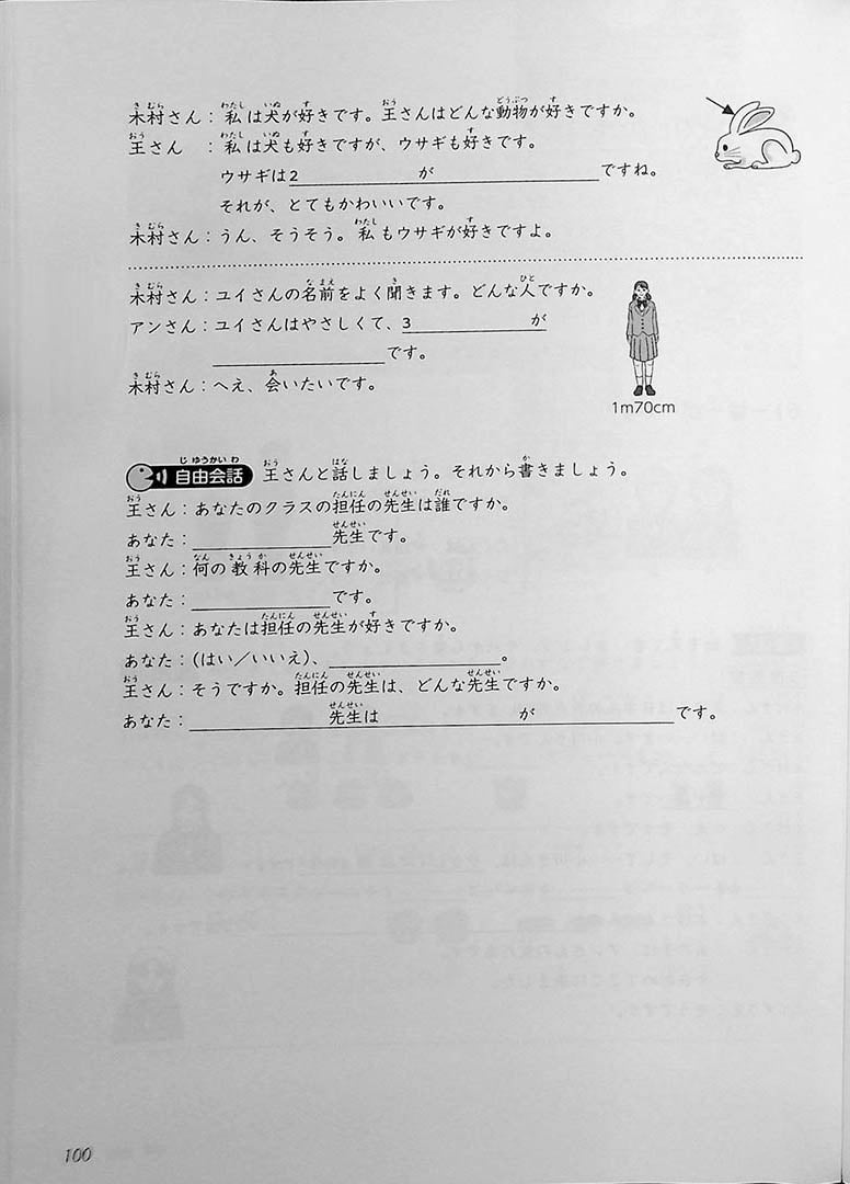 Junior High School Japanese Page 100