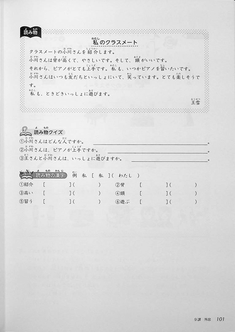 Junior High School Japanese Page 101