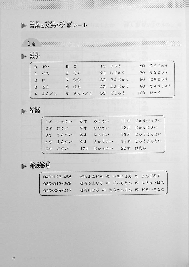 Junior High School Japanese Page 4