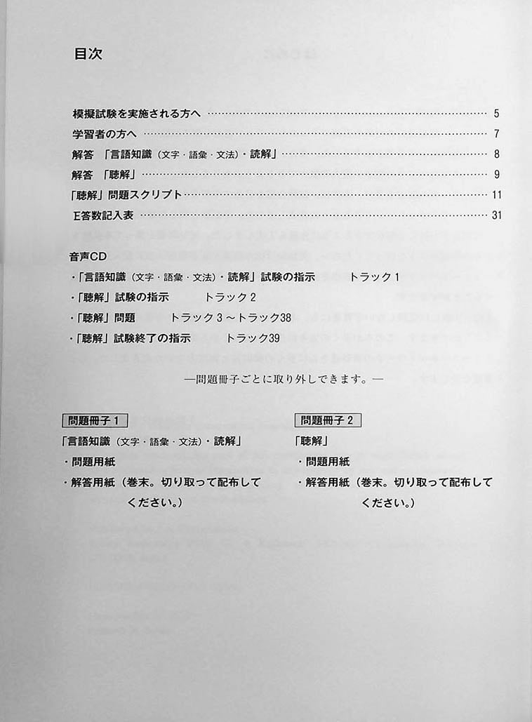 Japanese Language Proficiency Test N2 Mock Test Volume 1 Page 2