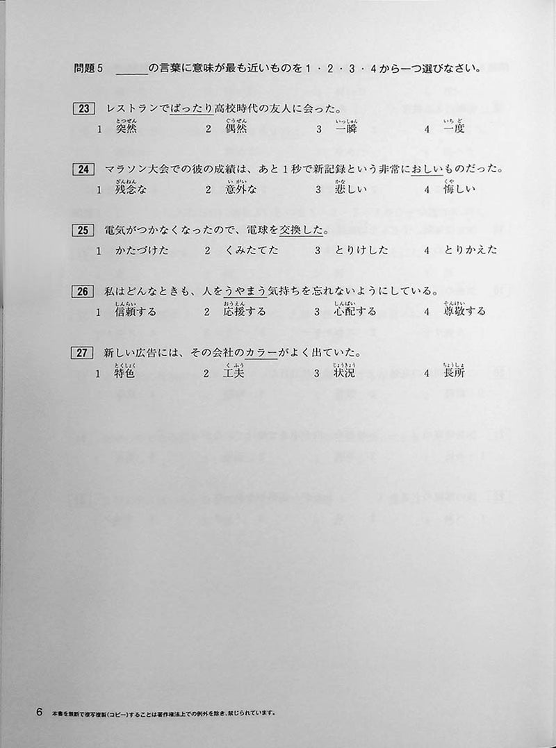 Japanese Language Proficiency Test N2 Mock Test Volume 1 Page 6