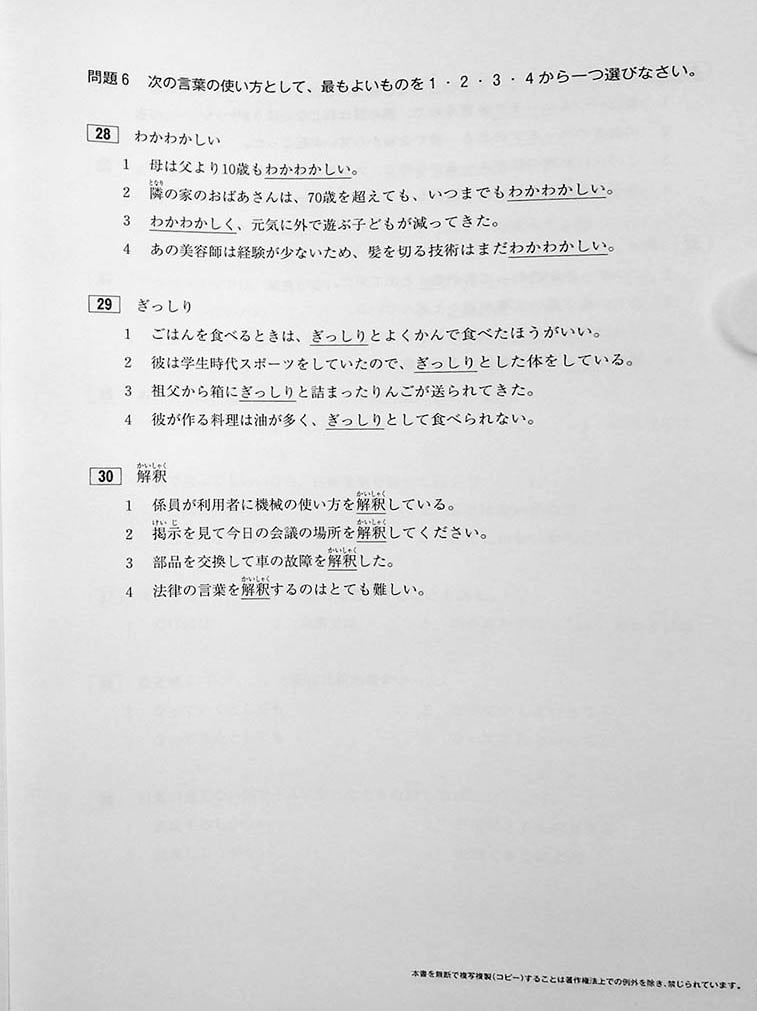 Japanese Language Proficiency Test N2 Mock Test Volume 1 Page 7