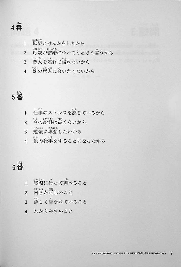 Japanese Language Proficiency Test N2 Mock Test Volume 1 Page 9