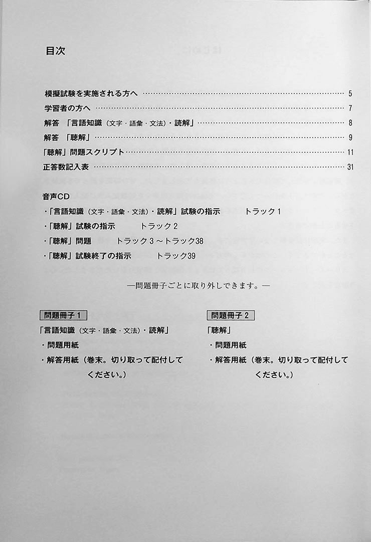 Japanese Language Proficiency Test N2 Mock Test Volume 2 Page 2