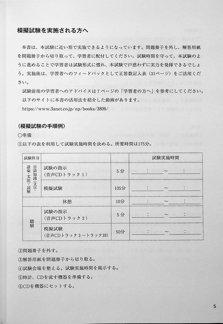 Japanese Language Proficiency Test N2 Mock Test Volume 2 Page 5