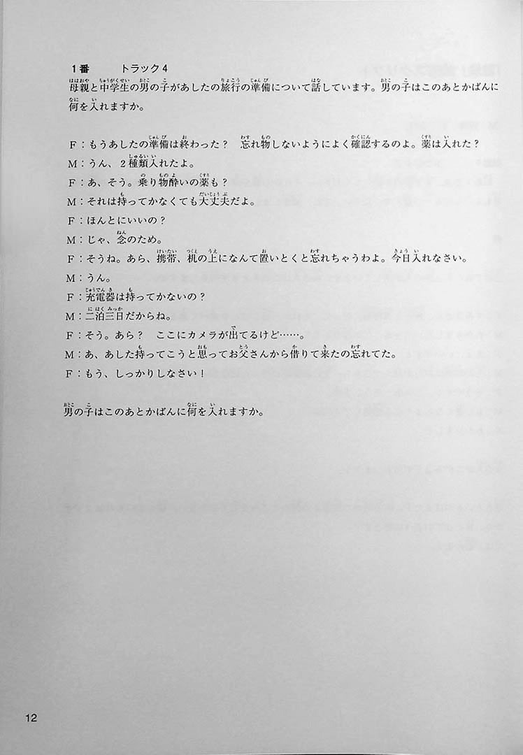 Japanese Language Proficiency Test N2 Mock Test Volume 2 Page 12