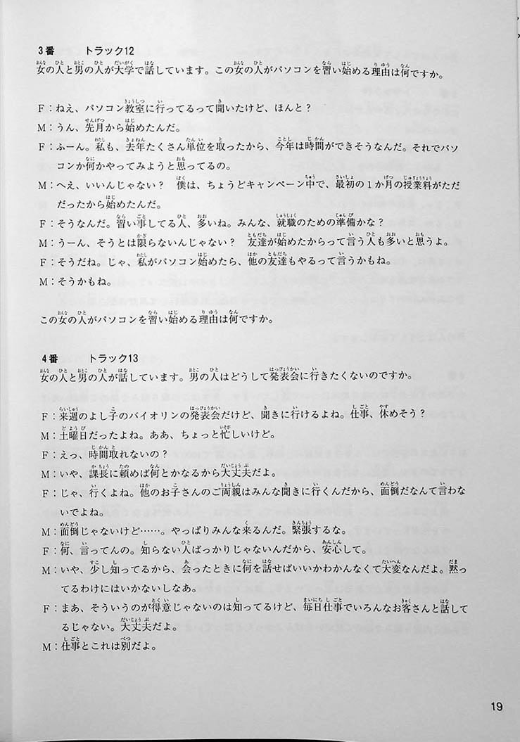 Japanese Language Proficiency Test N2 Mock Test Volume 2 Page 19