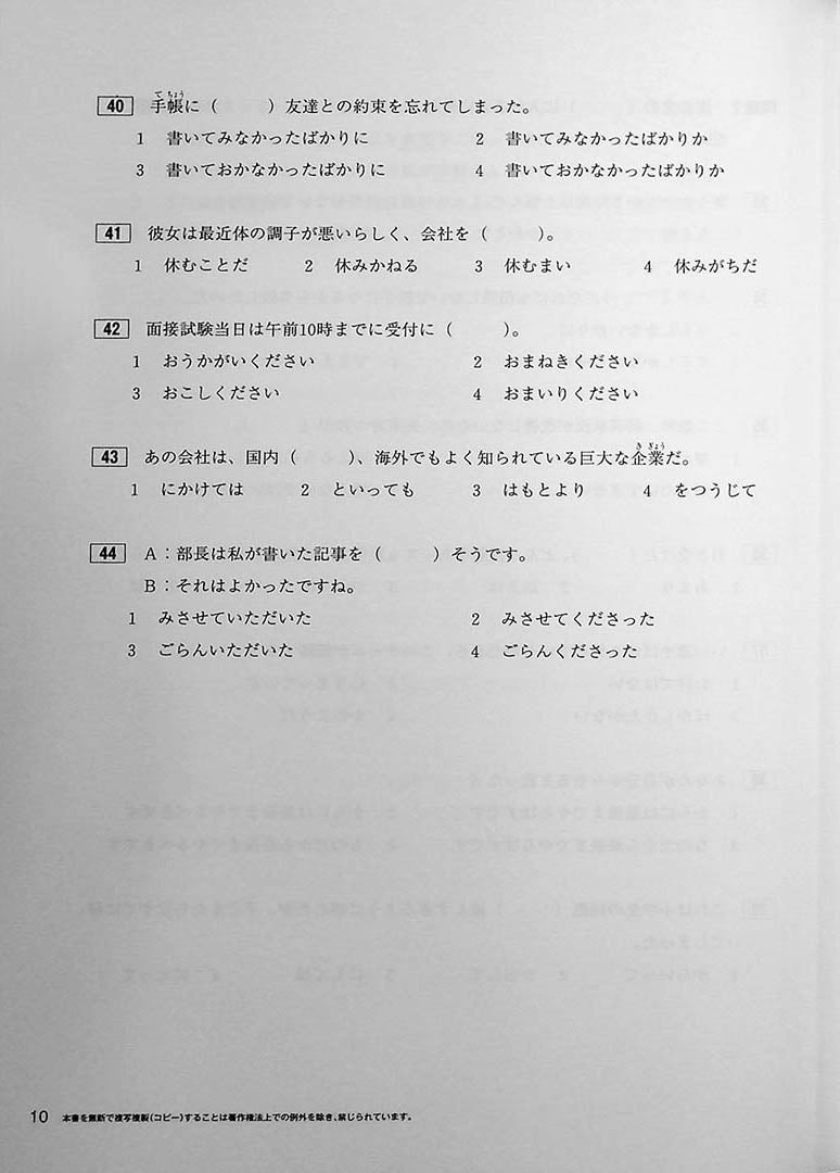 Japanese Language Proficiency Test N2 Mock Test Volume 2 Page 10