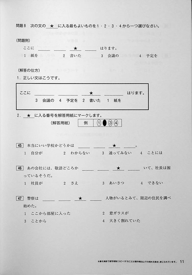 Japanese Language Proficiency Test N2 Mock Test Volume 2 Page 11