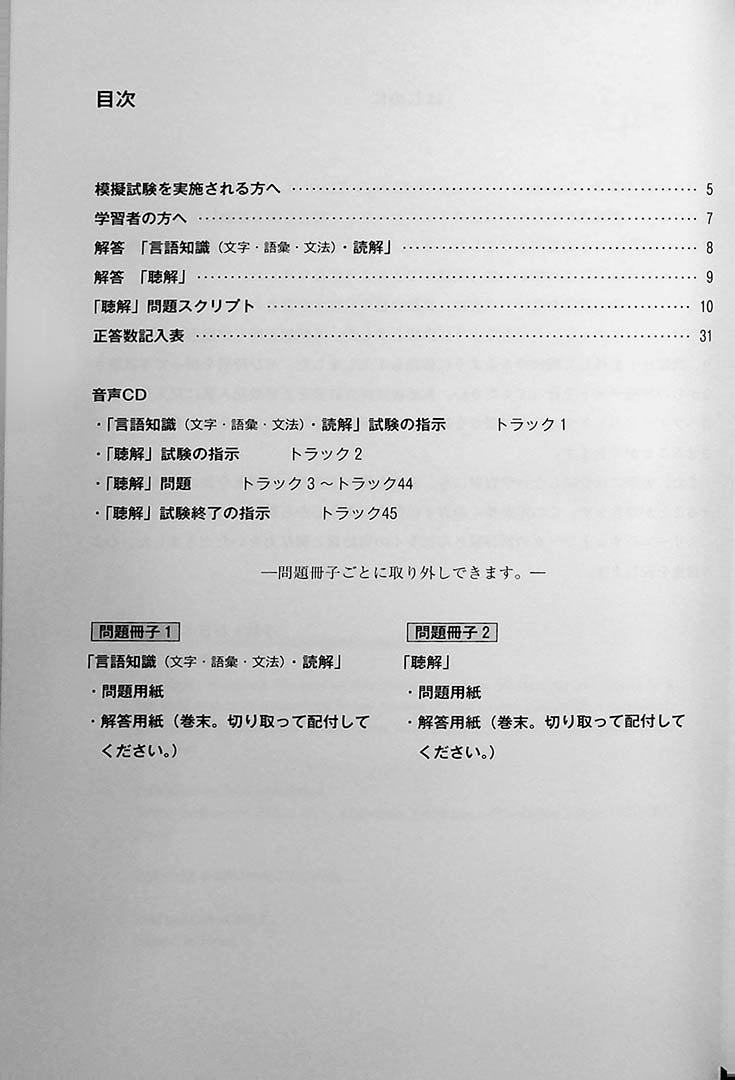 Japanese Language Proficiency Test N2 Mock Test Volume 3 Page 2 