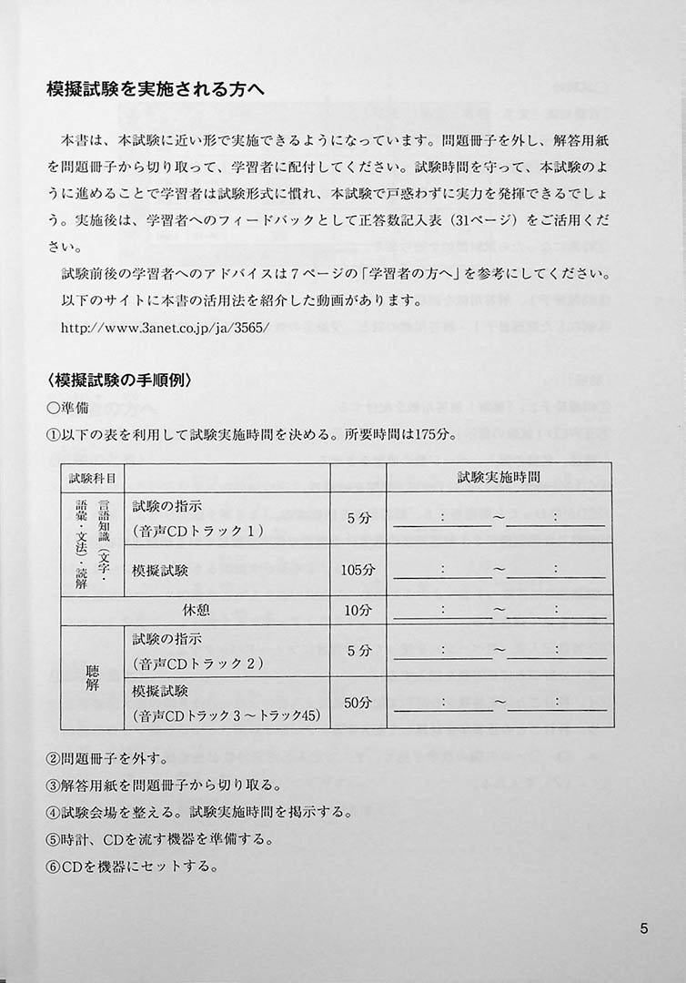 Japanese Language Proficiency Test N2 Mock Test Volume 3 Page 5