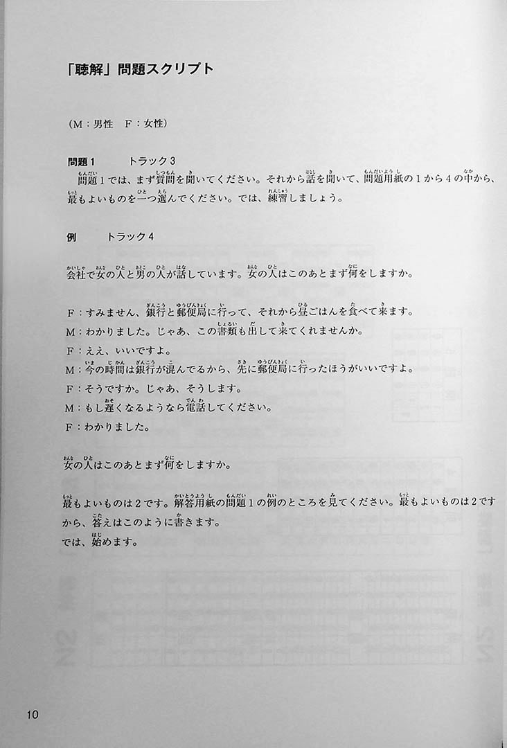Japanese Language Proficiency Test N2 Mock Test Volume 3 Page 10