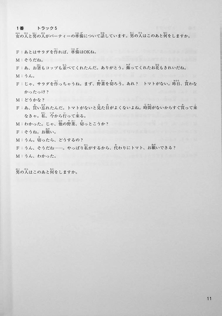 Japanese Language Proficiency Test N2 Mock Test Volume 3 Page 11