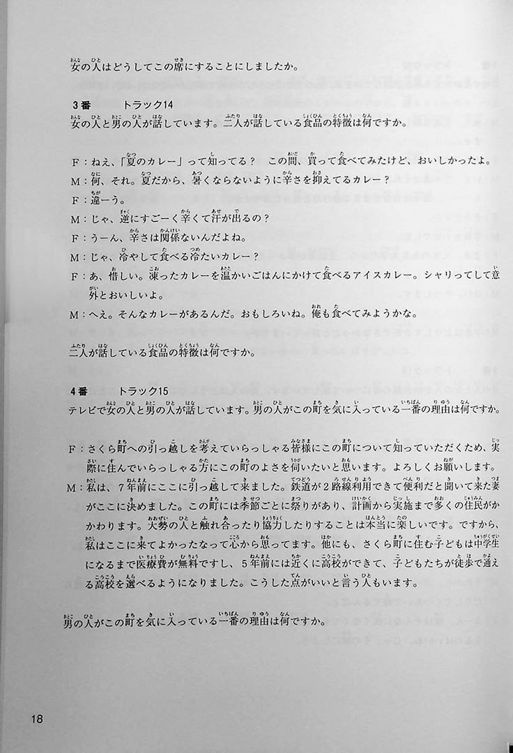 Japanese Language Proficiency Test N2 Mock Test Volume 3 Page 18