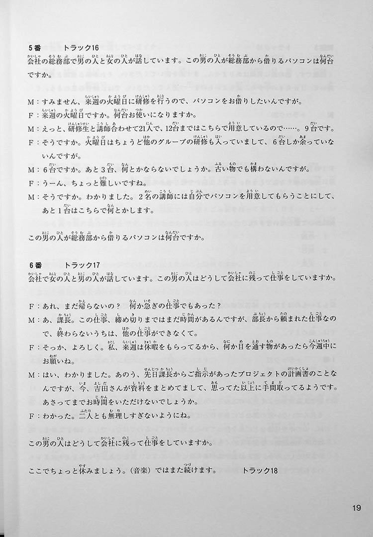 Japanese Language Proficiency Test N2 Mock Test Volume 3 Page 19