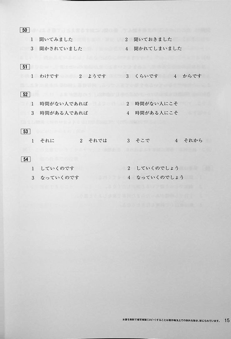 Japanese Language Proficiency Test N2 Mock Test Volume 3 Page 15