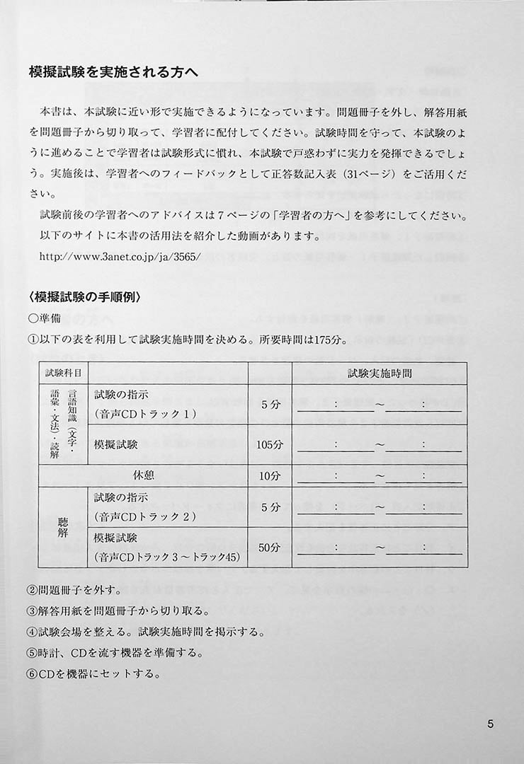 Japanese Language Proficiency Test N2 Mock Test Volume 4 Page 5