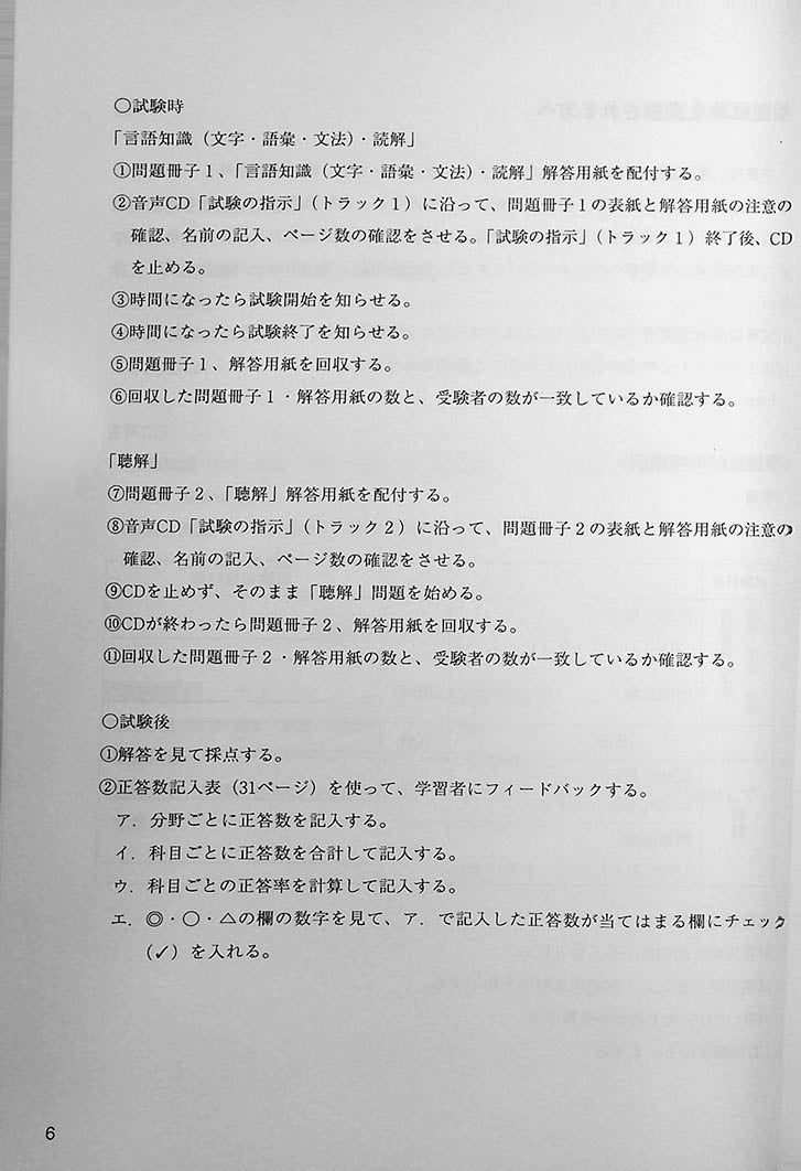 Japanese Language Proficiency Test N2 Mock Test Volume 4 Page 6