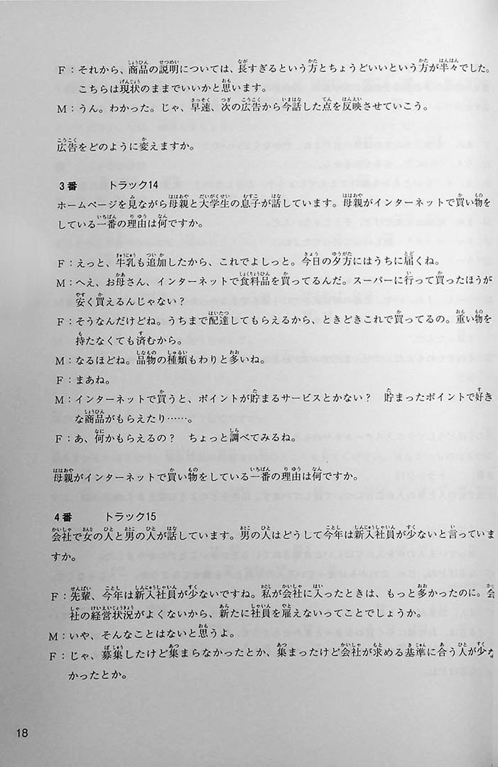 Japanese Language Proficiency Test N2 Mock Test Volume 4 Page 18