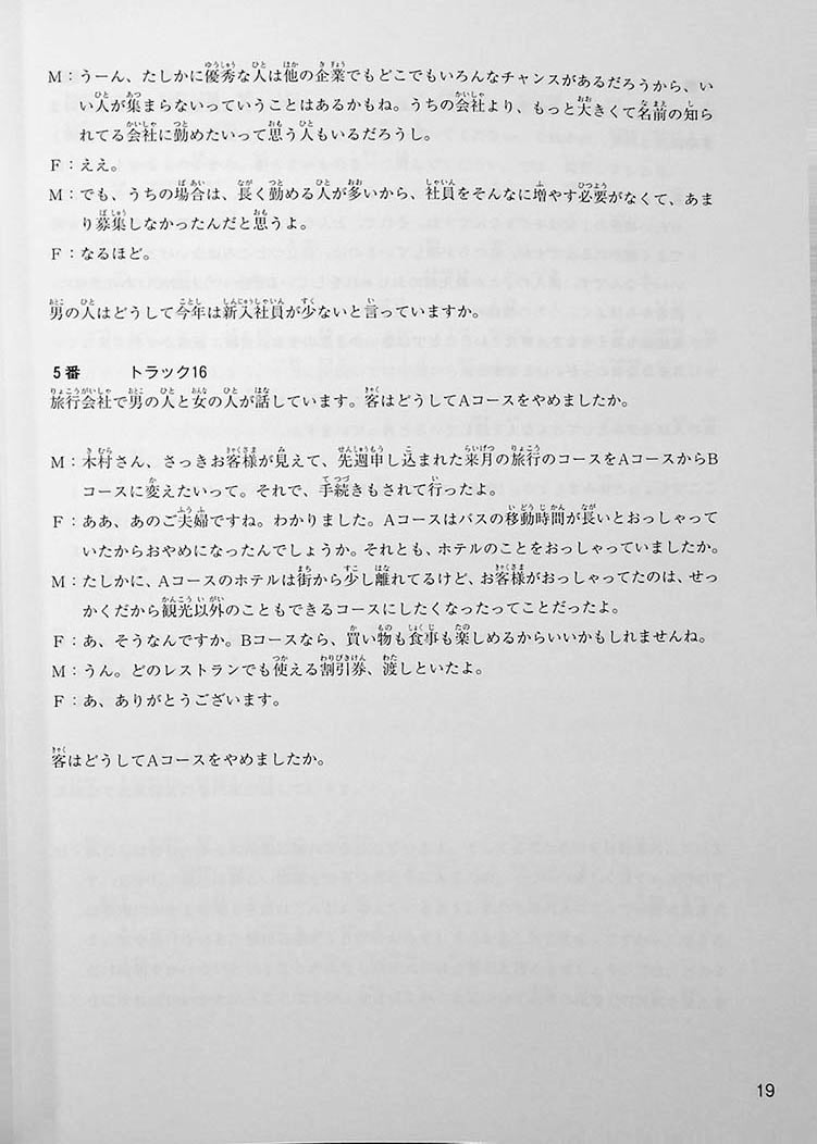 Japanese Language Proficiency Test N2 Mock Test Volume 4 Page 19