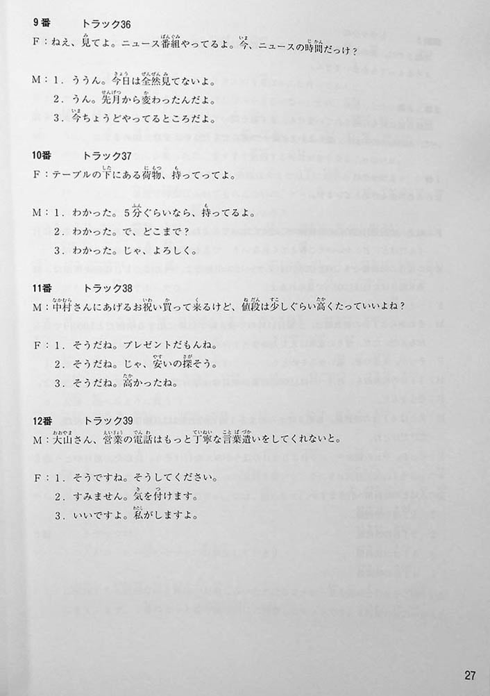 Japanese Language Proficiency Test N2 Mock Test Volume 4 Page 27