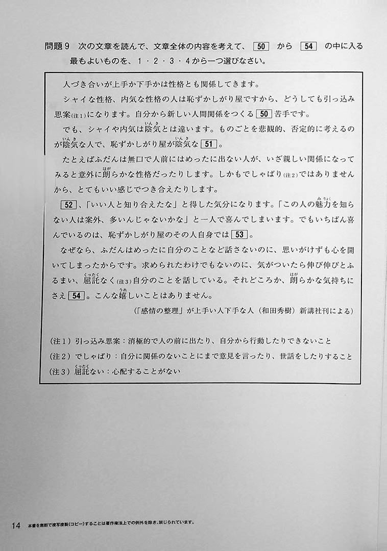 Japanese Language Proficiency Test N2 Mock Test Volume 4 Page 14