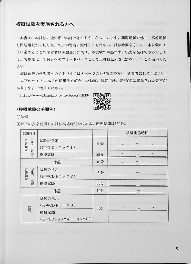 Japanese Language Proficiency Test N4 Mock Test Volume 1