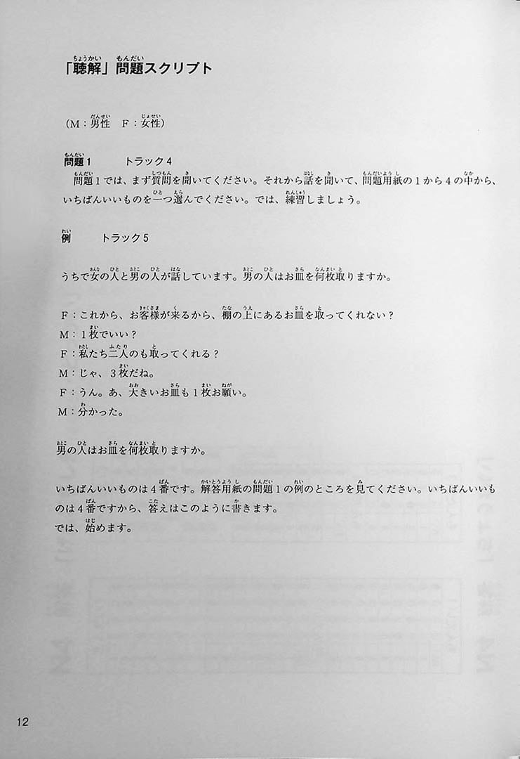 Japanese Language Proficiency Test N4 Mock Test Volume 1