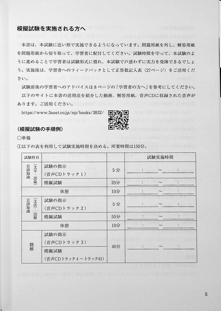 Japanese Language Proficiency Test N4 Mock Test Volume 2