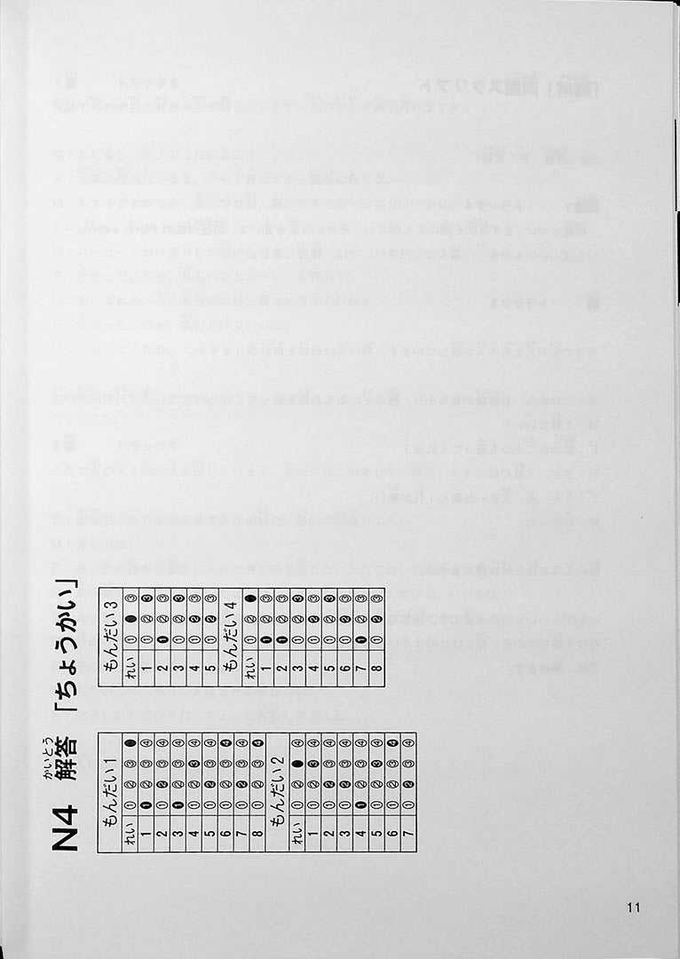 Japanese Language Proficiency Test N4 Mock Test Volume 2